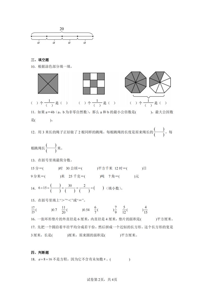 24-25五下苏教版数学期末试卷四（含答案16页）-迦哆网创社