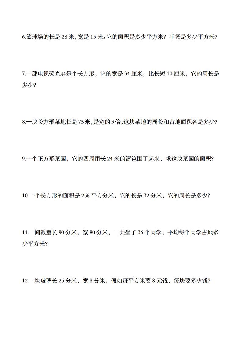 三年级下数学常考易错应用题-迦哆网创社
