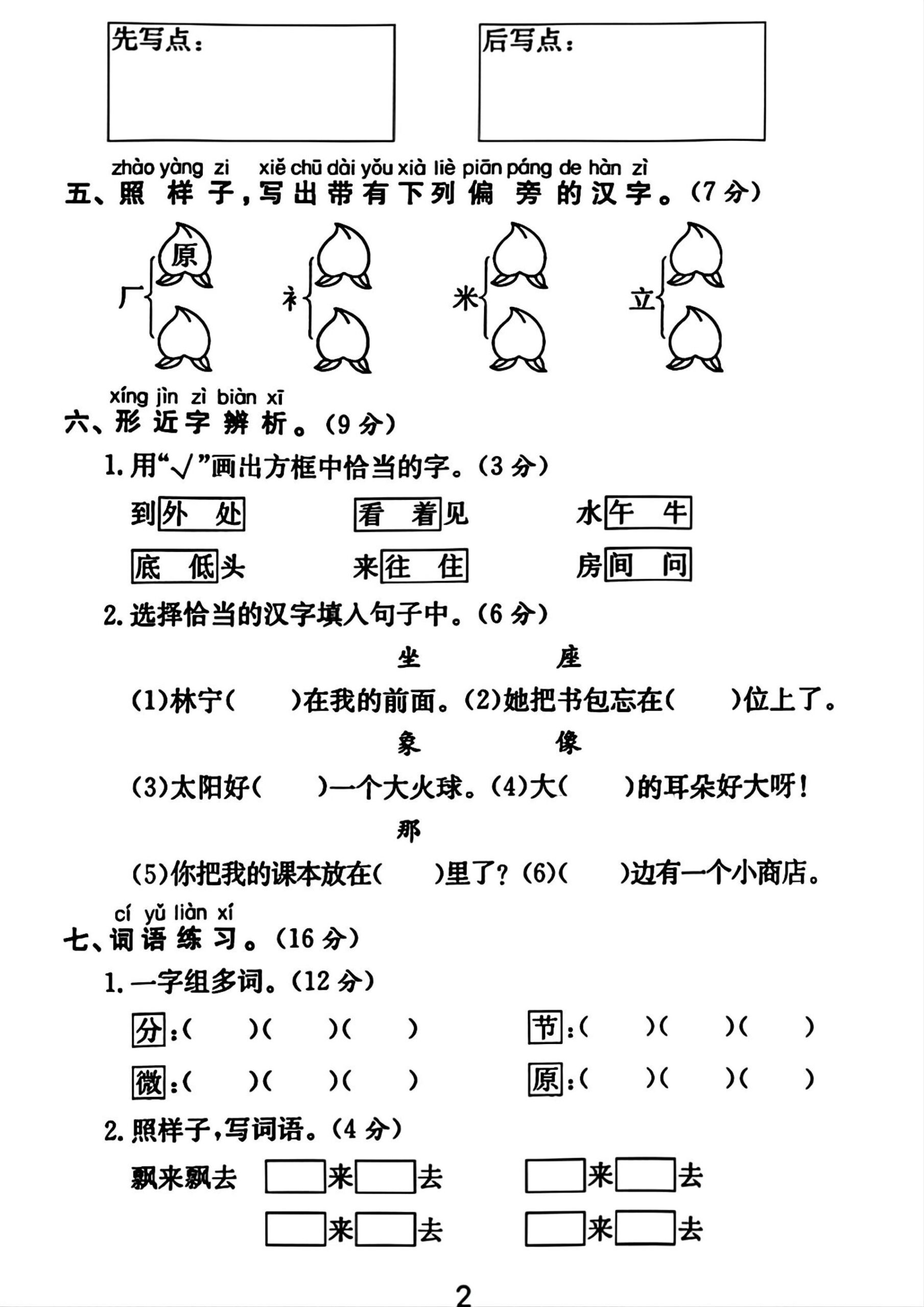 一年级下册语文第四单元测试卷-迦哆网创社
