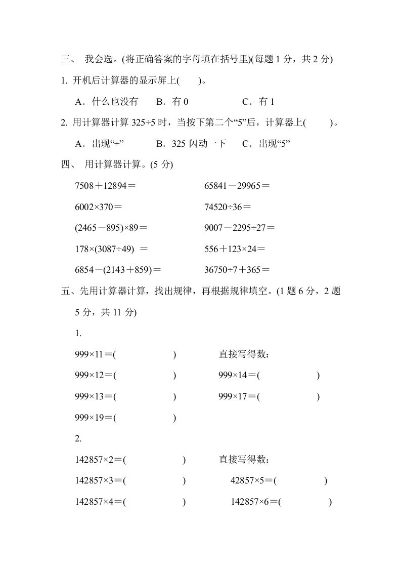 四下青岛版63数学第一单元检测卷-1-迦哆网创社
