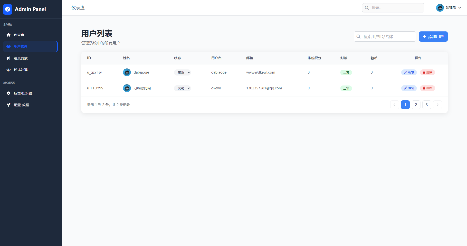 TQGame在线小游戏联机平台1.3.2-迦哆网创社