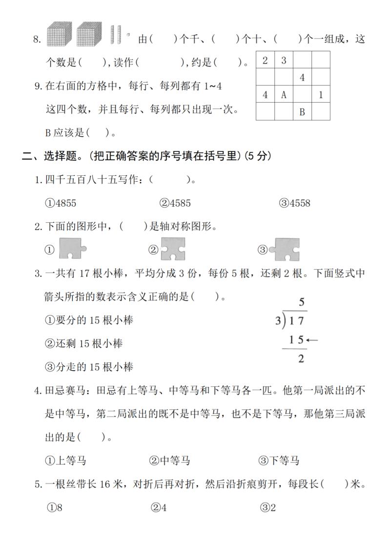 二年级下册数学期末拔尖检测卷-迦哆网创社