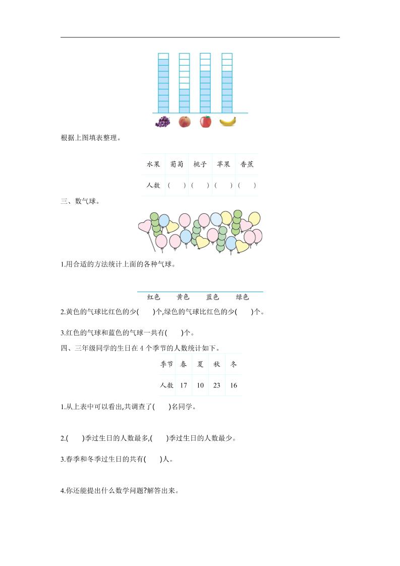三下苏教版数学第九单元检测卷-1-迦哆网创社