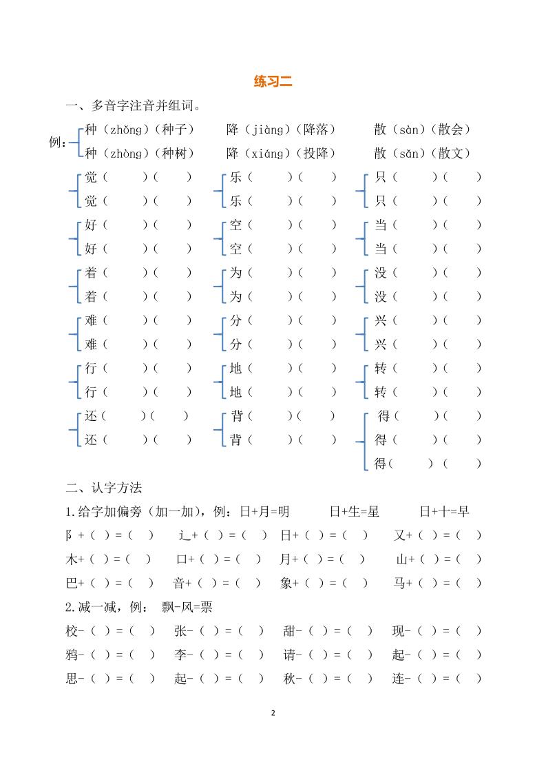 最新部编一年级语文下册暑假作业-迦哆网创社