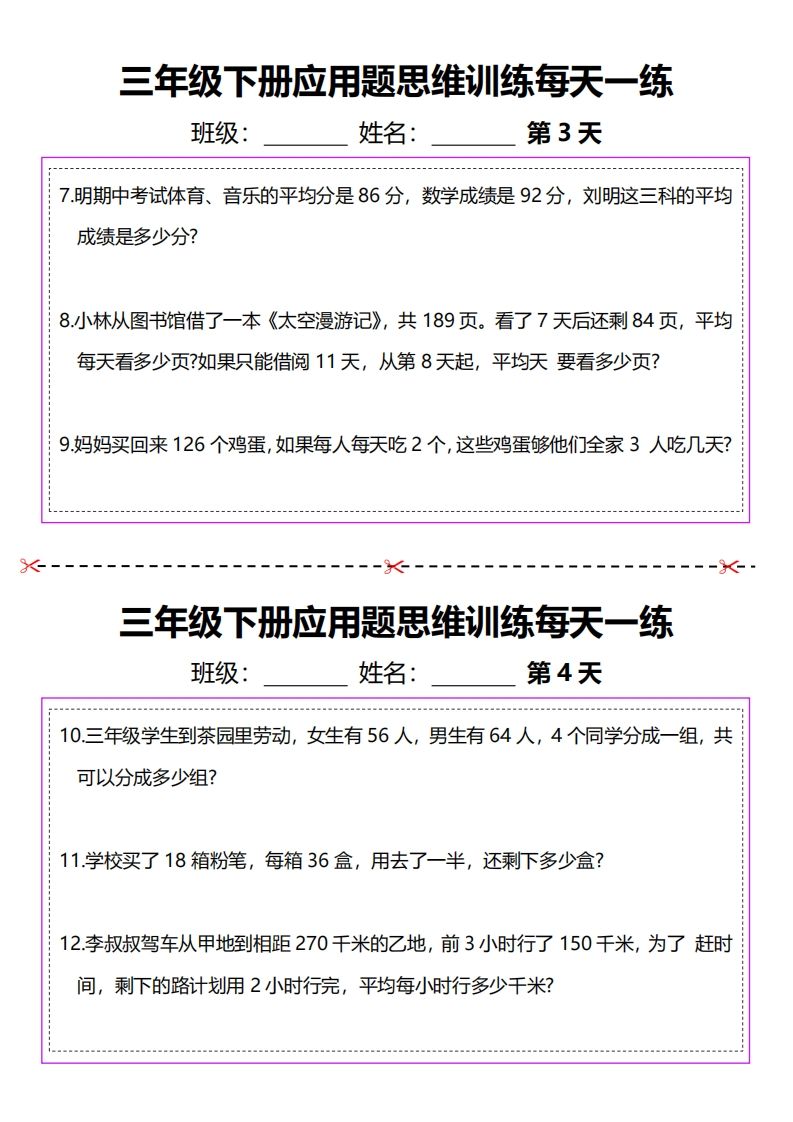 三下数学应用题每天一练-迦哆网创社