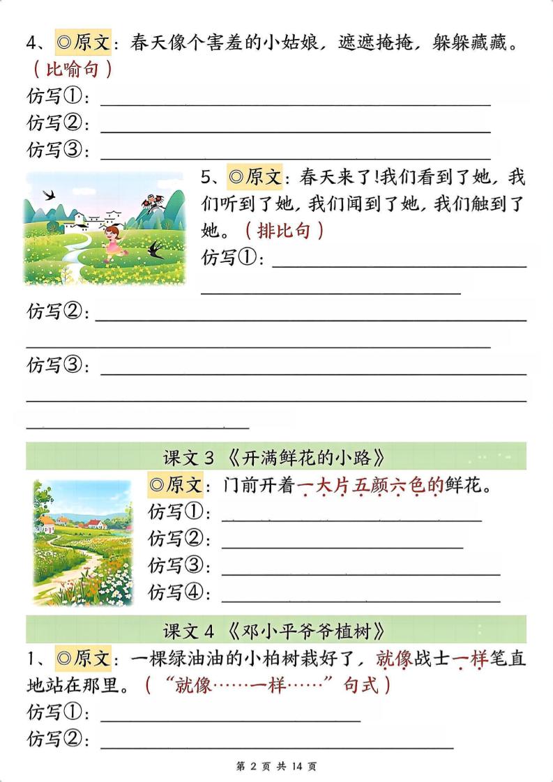 新二下语文1-8单元重点课文句子仿写（空白）-迦哆网创社