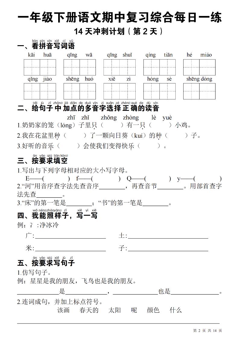 一下语文期中每日一练-迦哆网创社