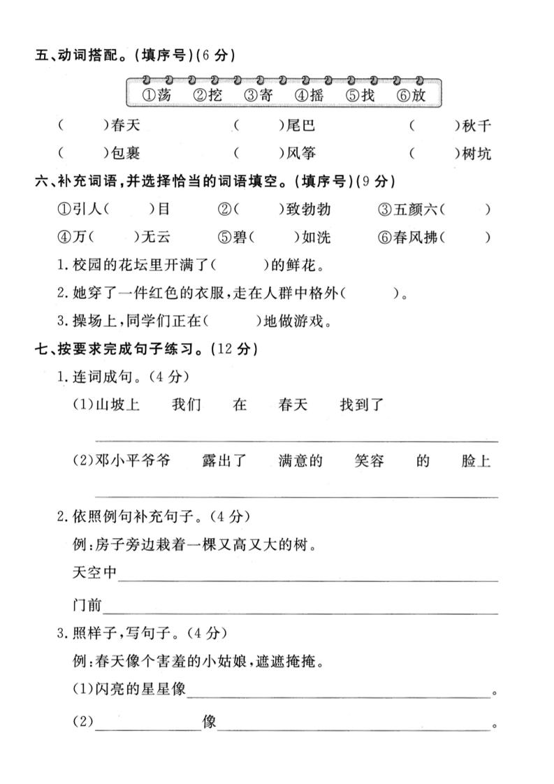 二下语文第1单元检测卷–醉(1)-迦哆网创社