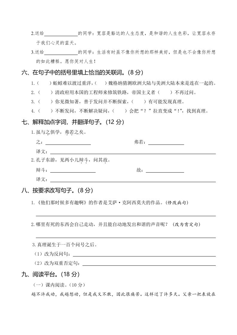 六下语文第三次月考（五、六单元）-迦哆网创社