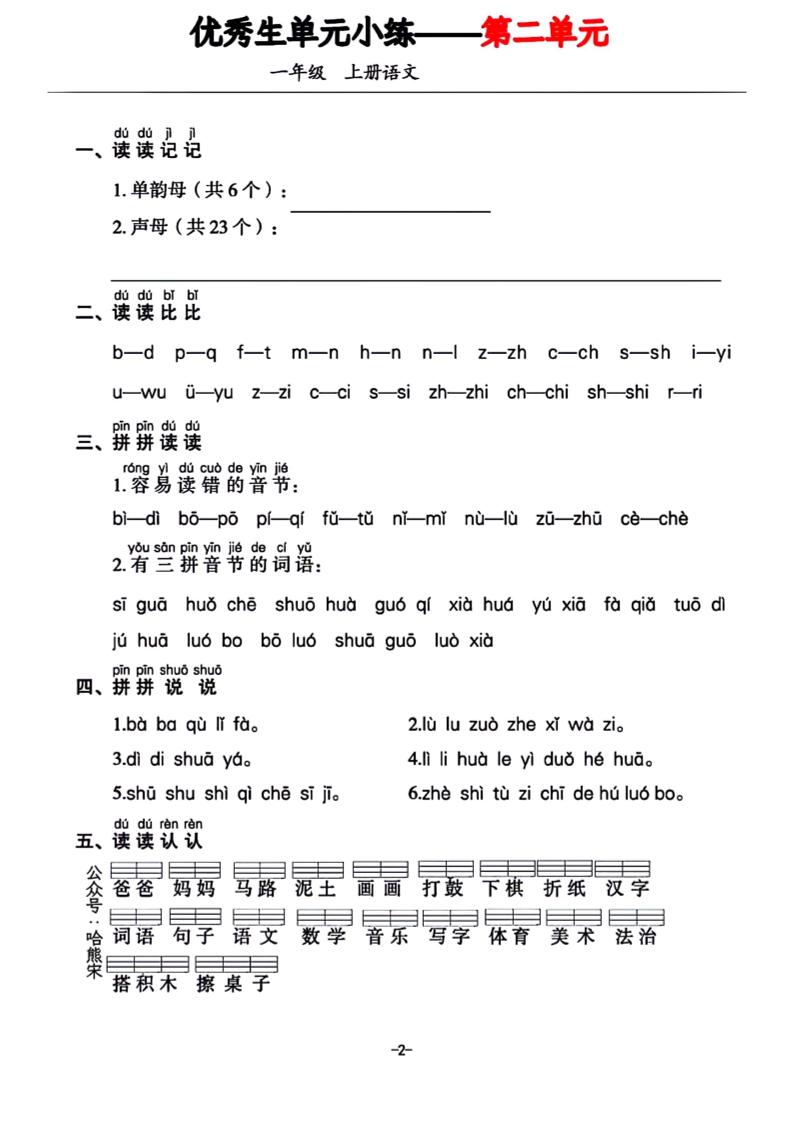 一年级上册语文1-7单元基础小练习-迦哆网创社
