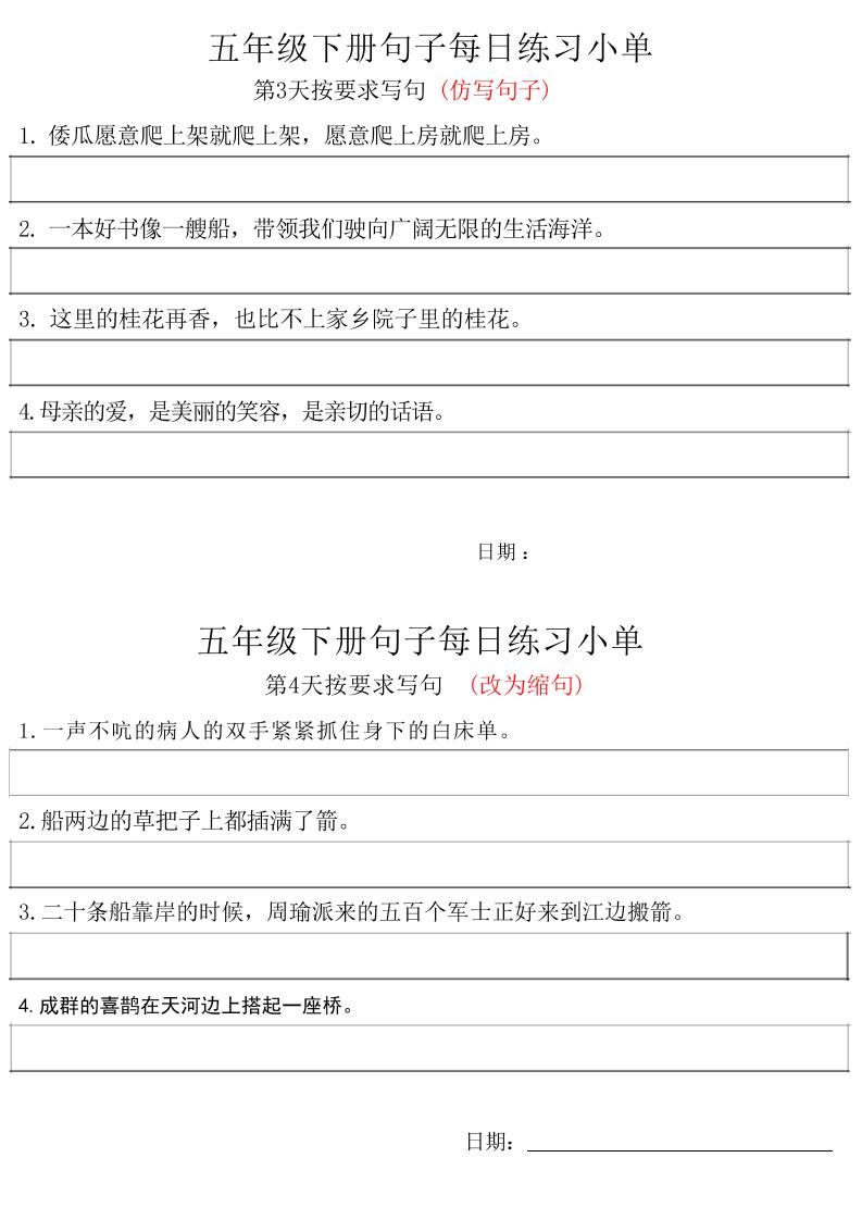 五年级下册语文句子每日练习小单-迦哆网创社