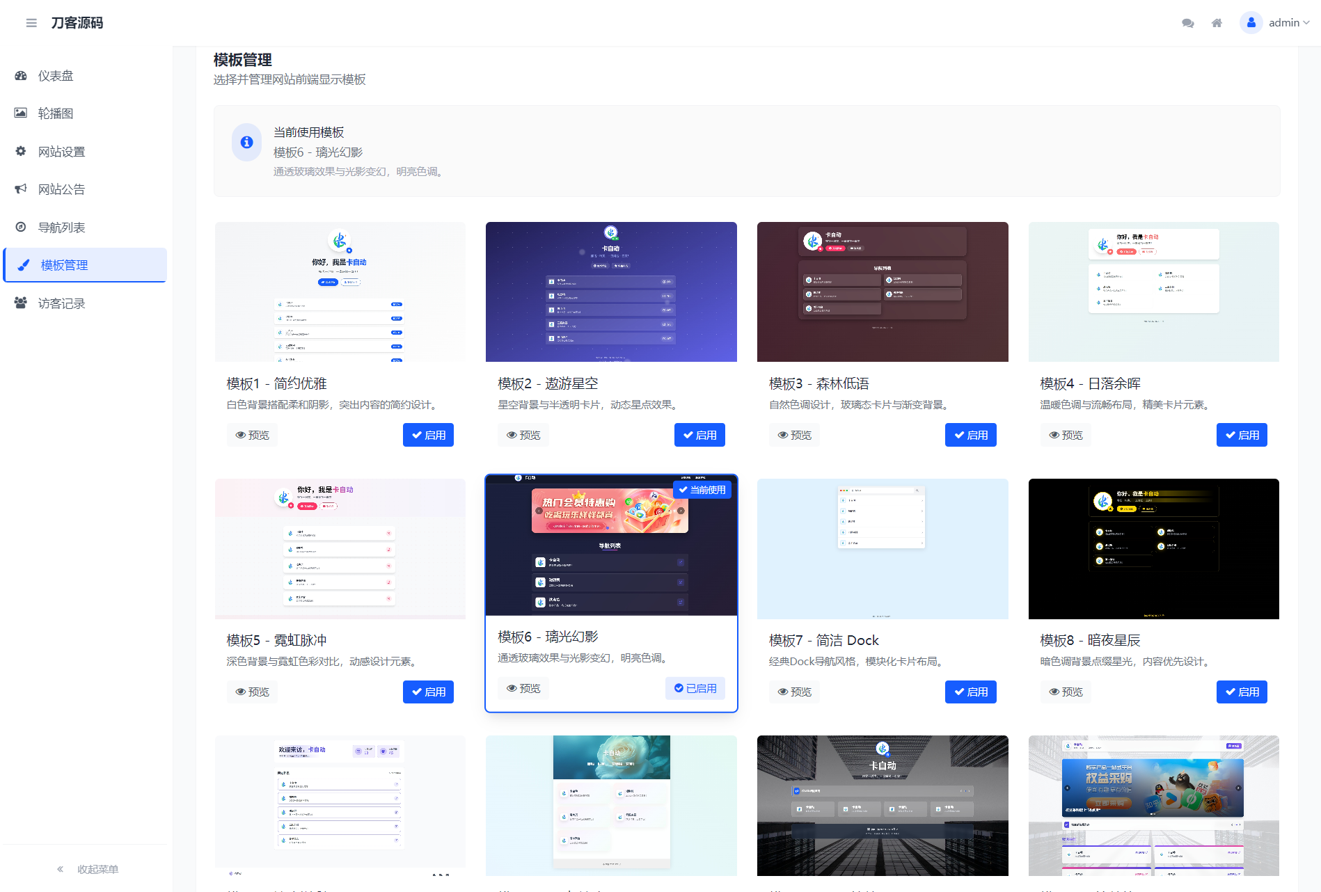 WebNav Pro个人网址导航系统源码 全开源 多模板-迦哆网创社