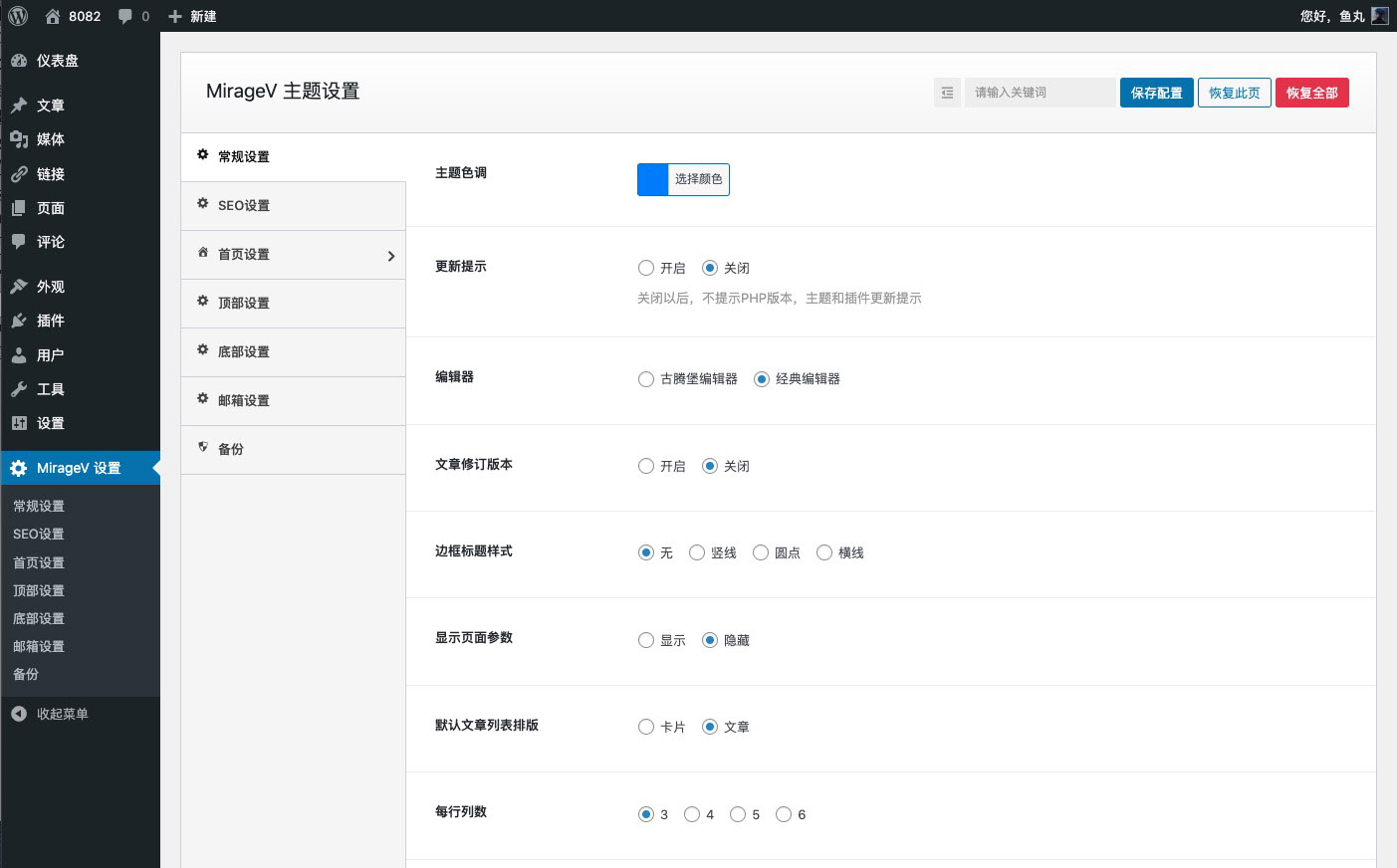 MirageV资讯类个人博客主题源码/WordPress主题/全开源-迦哆网创社