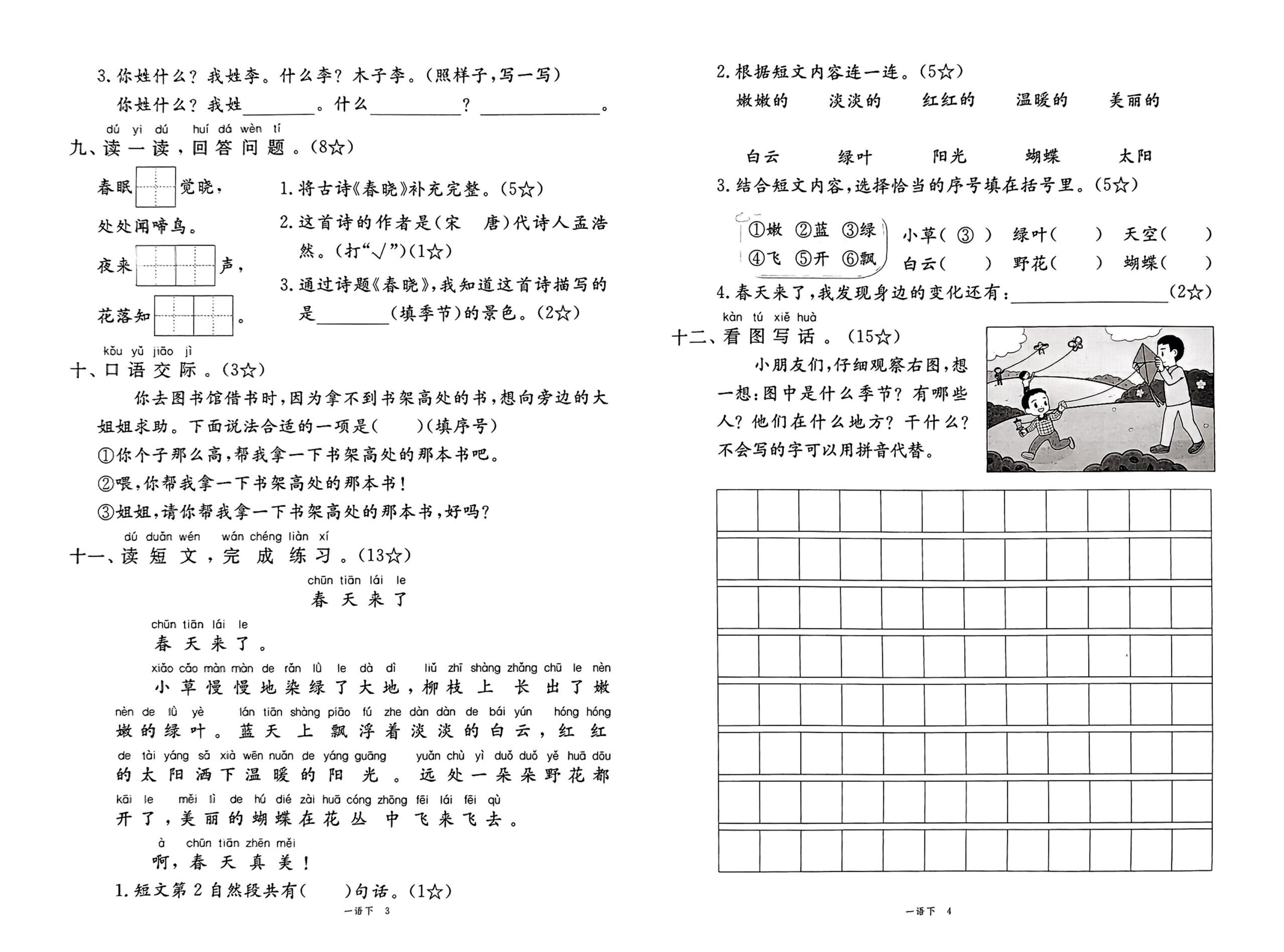 25春一下语文《新领程试卷及答案》-迦哆网创社