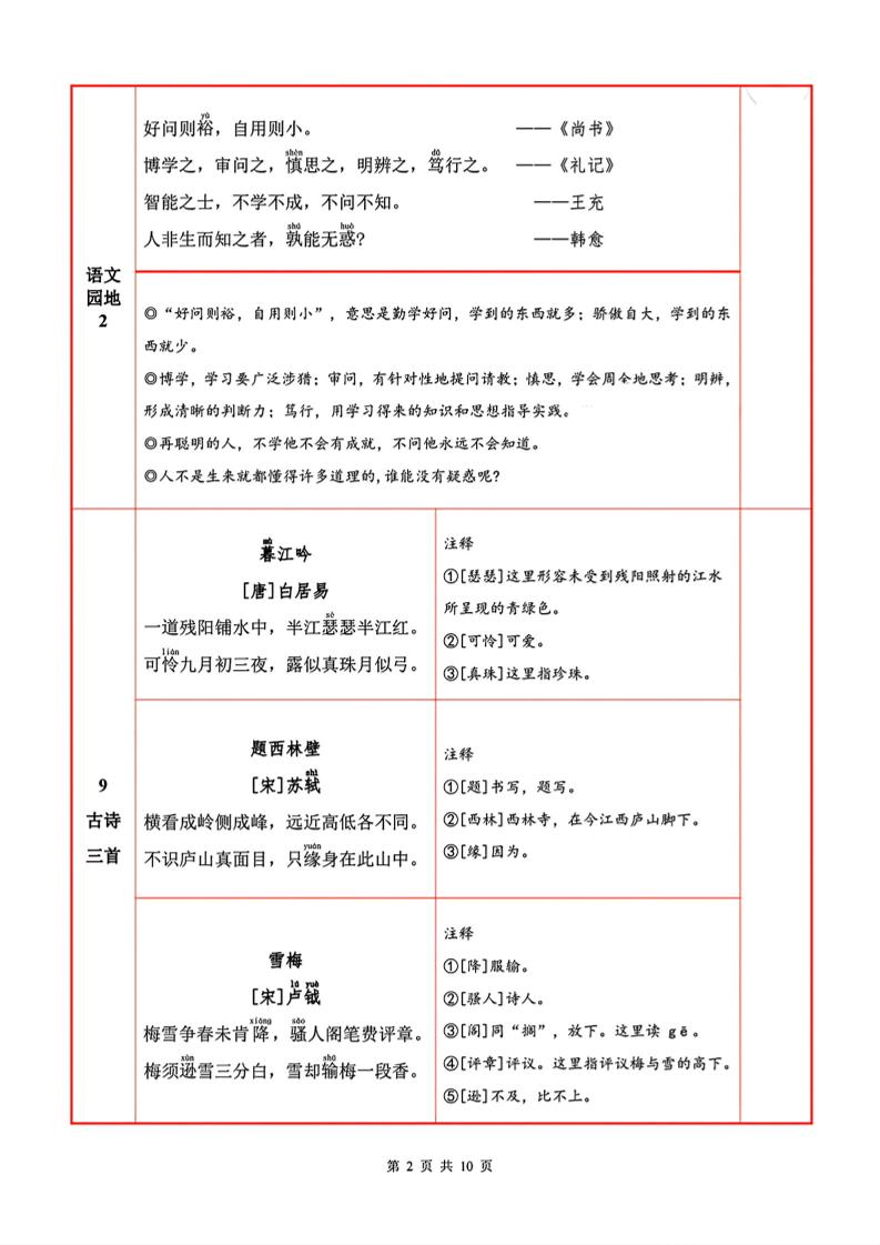 四上语文必背内容+默写表-迦哆网创社
