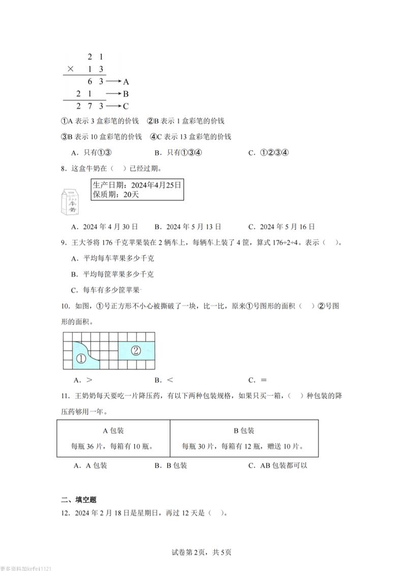 24-25三下数学（青岛版）期末试卷5-迦哆网创社