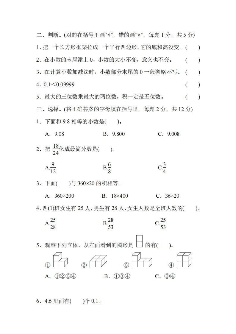 四下冀教版数学期末测试卷-4-迦哆网创社