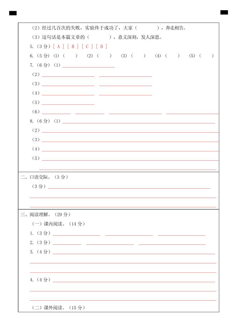 四下语文第一次月考（第一二单元）（答题卡）-迦哆网创社