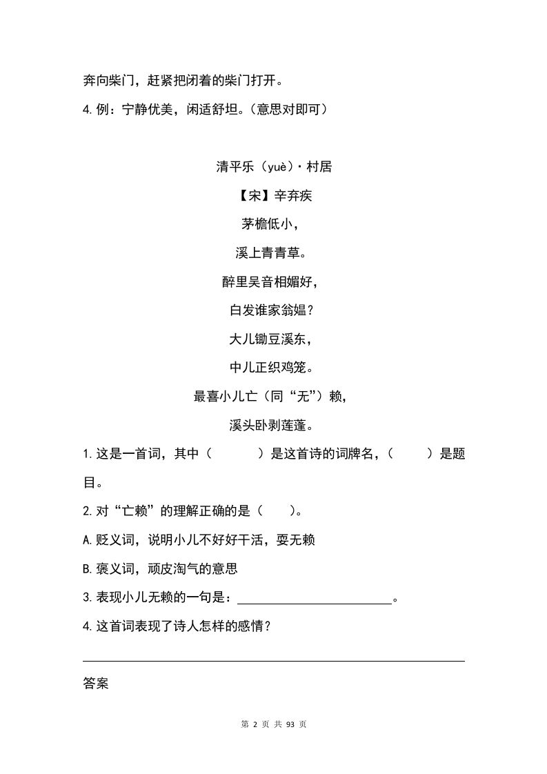 五年级下册语文类文阅读精选共46篇（含答案）-迦哆网创社