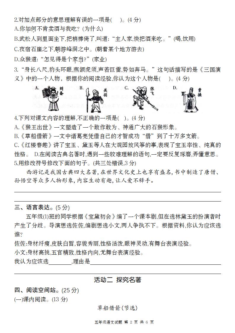 2025学年五年级下语文第二单元评价卷-迦哆网创社