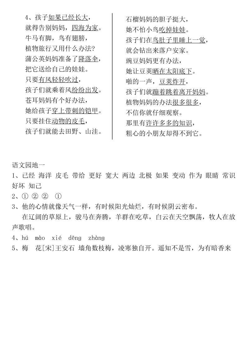 二年级上册语文全册一课一练-答案-迦哆网创社
