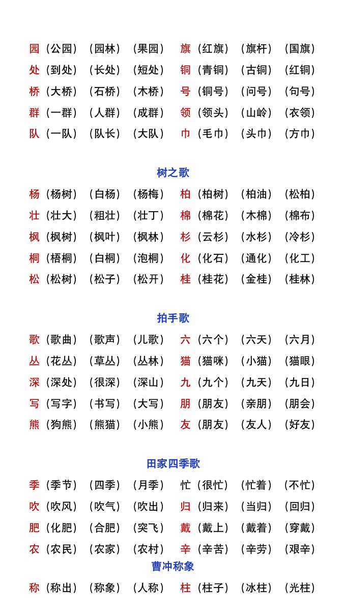 二年级上册语文暑假预习重点《生字组词汇总》-迦哆网创社