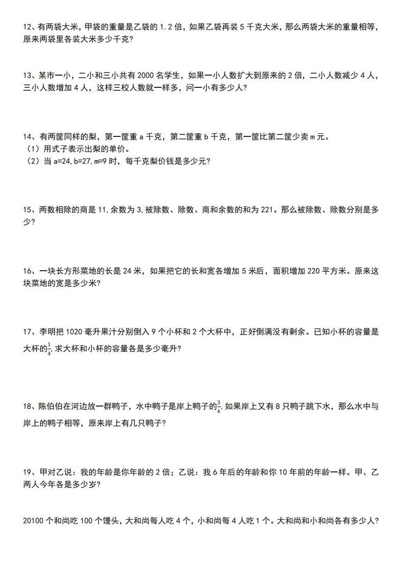 小升初数学【式与方程专项】-迦哆网创社