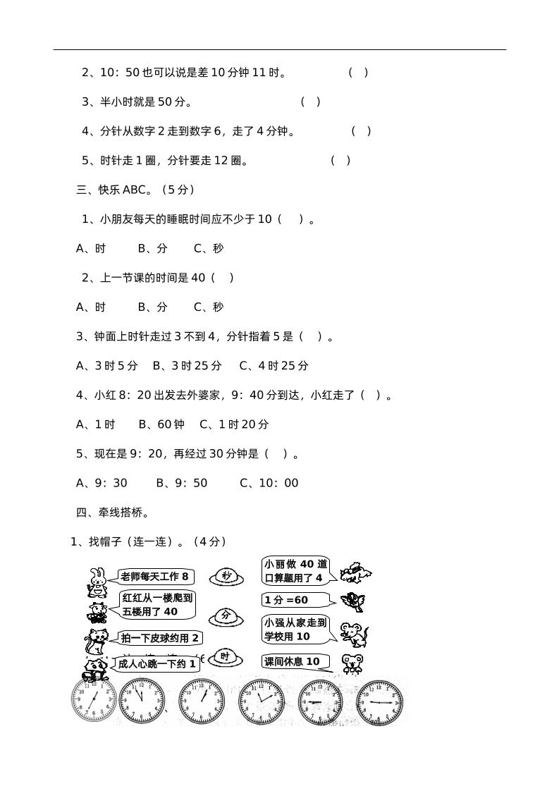 二下西师版数学第六单元检测卷-1-迦哆网创社