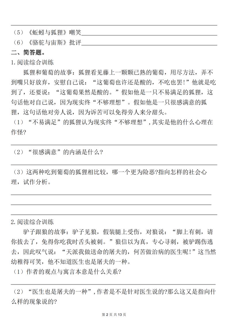 三下语文期末过关测试（含答案26页）-迦哆网创社