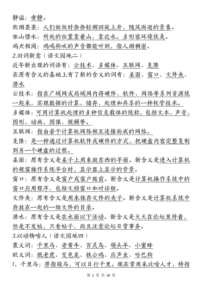 四下语文期中复习-十大高频考点归纳(4)-迦哆网创社