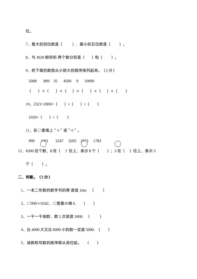 二下西师版数学第一单元检测卷-1-迦哆网创社
