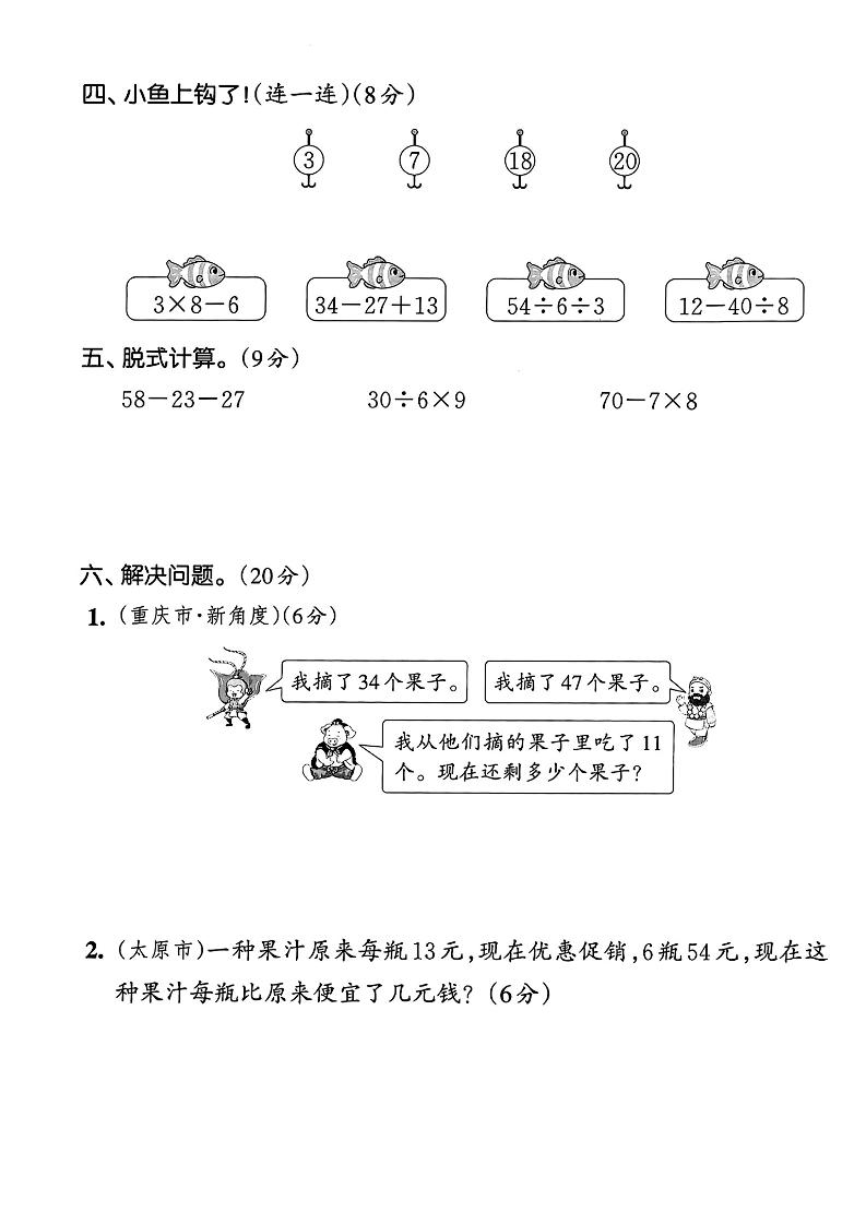 人教版二年级下册数学第五单元拔尖测试卷(含答案5页)-迦哆网创社