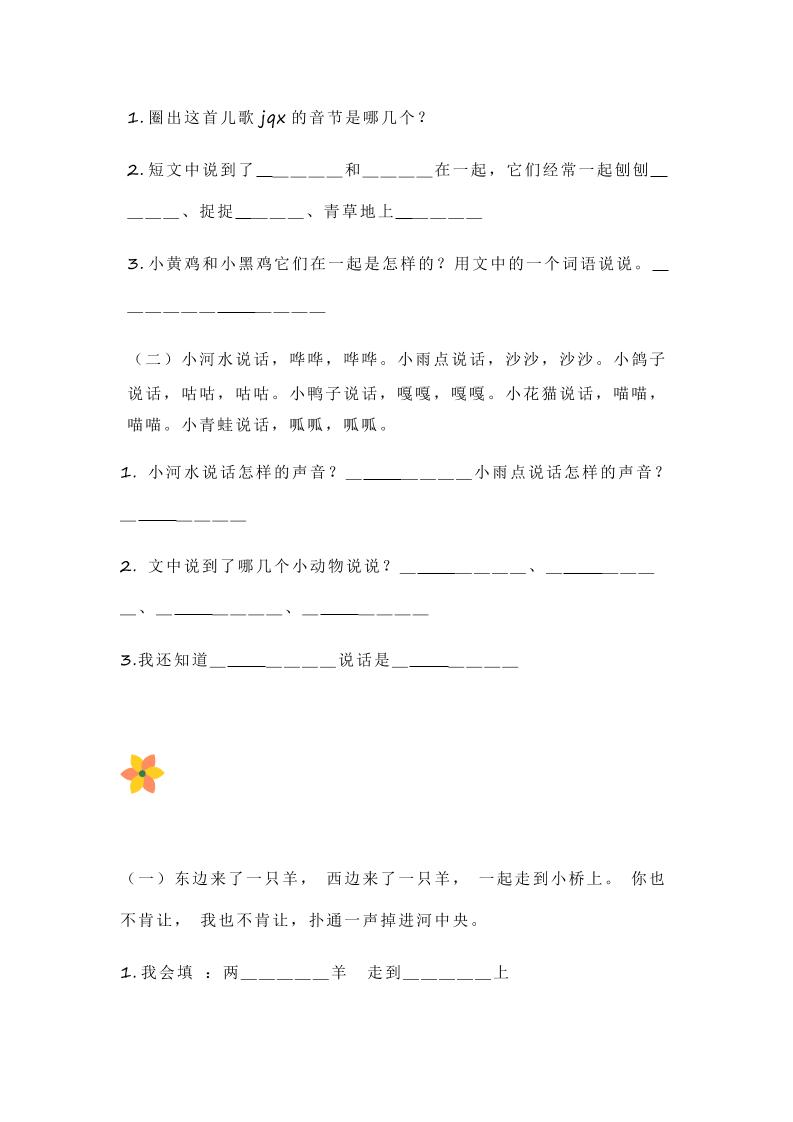 【2025秋新版】小学一年级上册语文课内阅读训练-迦哆网创社