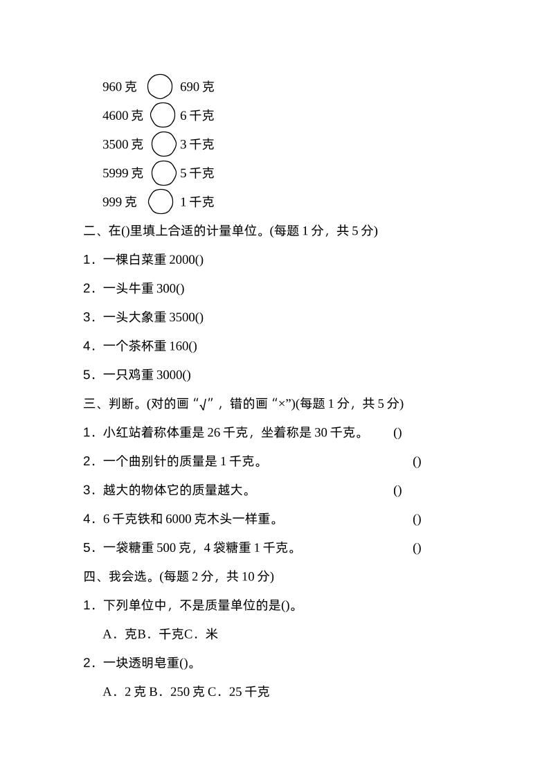 二下数学人教第八单元过关检测卷-迦哆网创社
