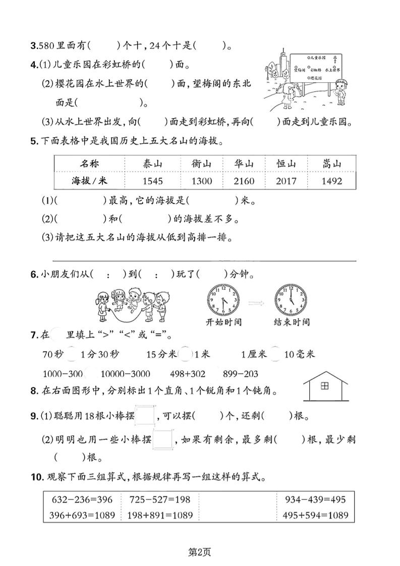 二下苏教版数学期末押题密卷14页-迦哆网创社