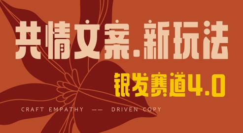 全网首发，情感文案手写版，全新玩法，一分钟一条作品，100%过原创，单日稳定收益3张-迦哆网创社
