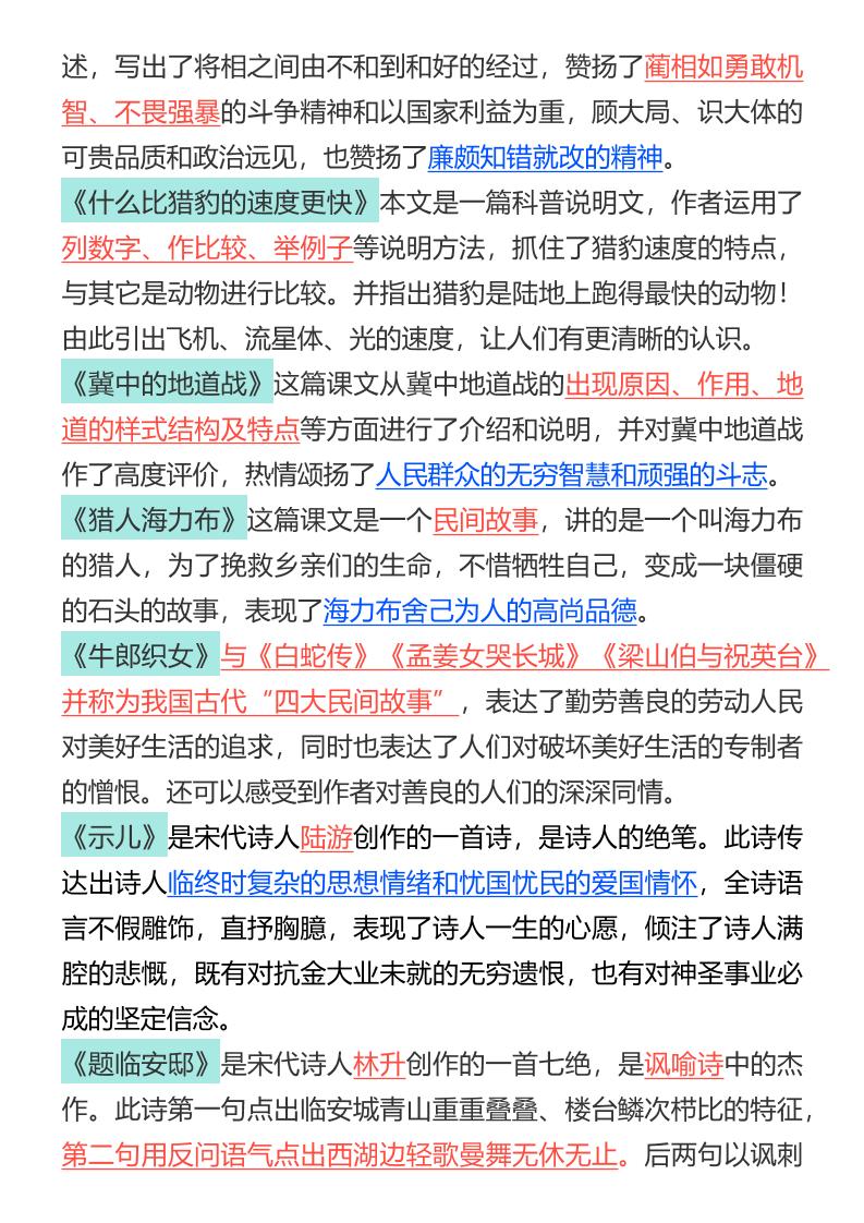 【2025秋新版】五年级上册语文1-8单元知识点总结-迦哆网创社