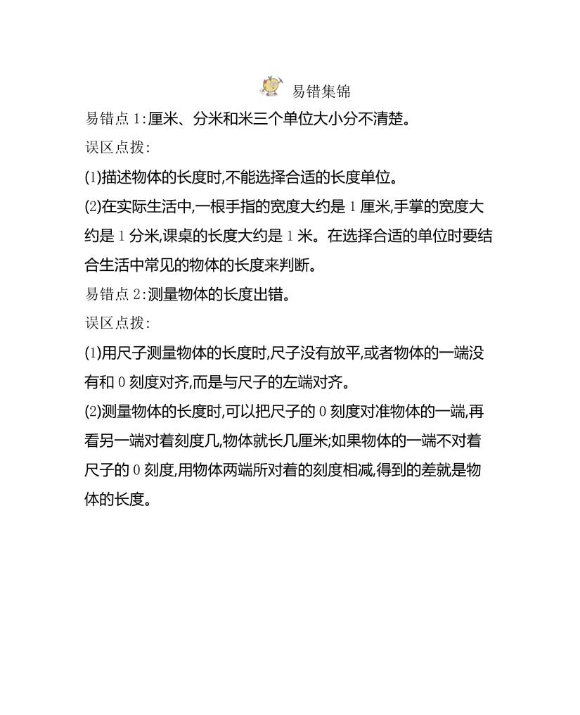 二下冀教版数学全册重要知识点汇总(1)-迦哆网创社