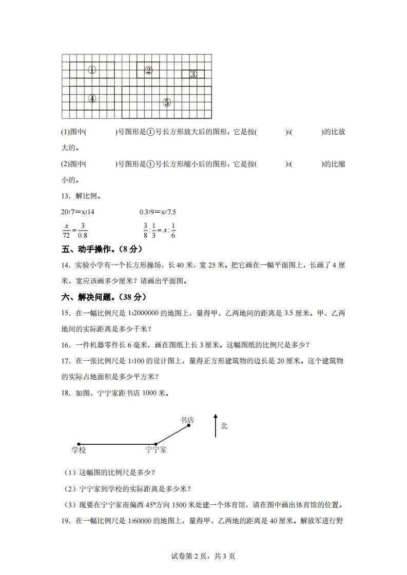 青岛63版数学六年级下册第四单元《快乐足球——比例尺》单元测试卷-迦哆网创社