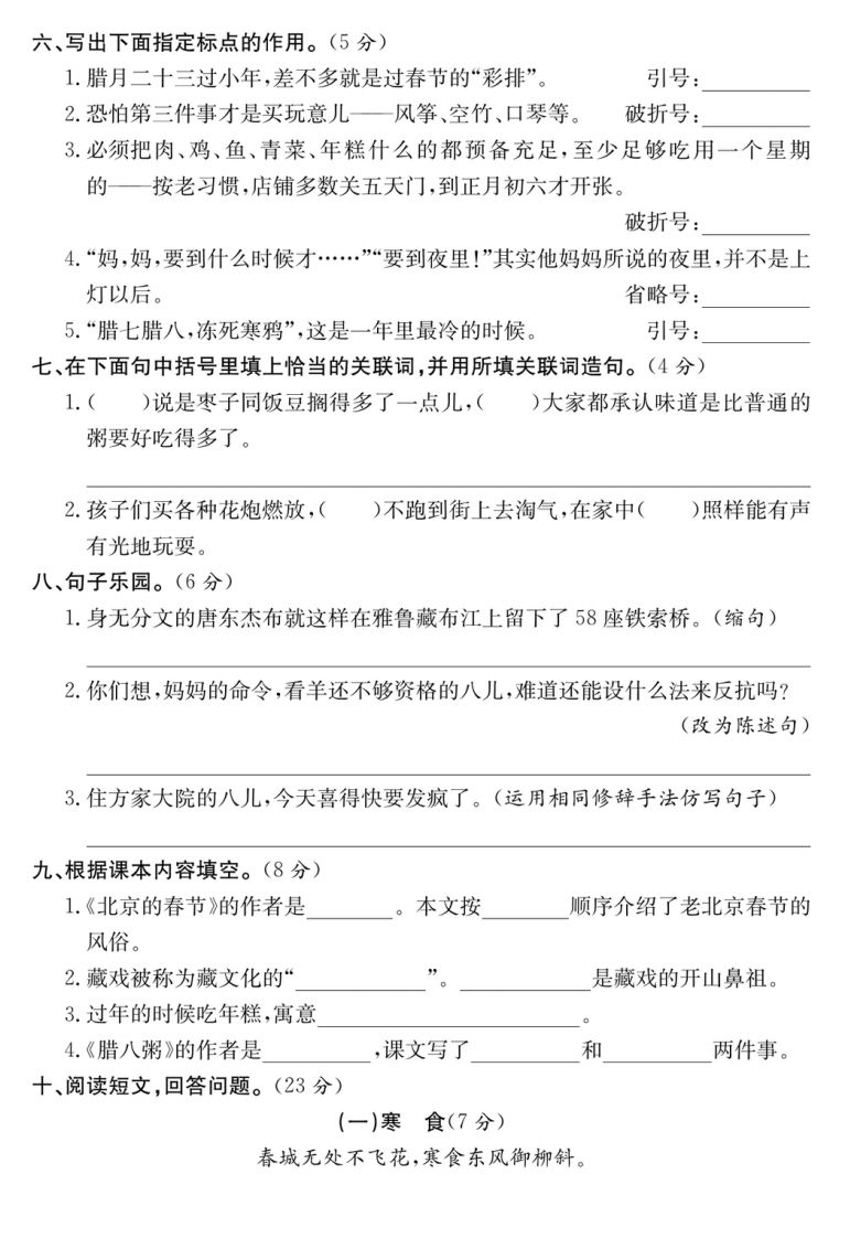 六年级语文下册第一单元培优提升卷-迦哆网创社