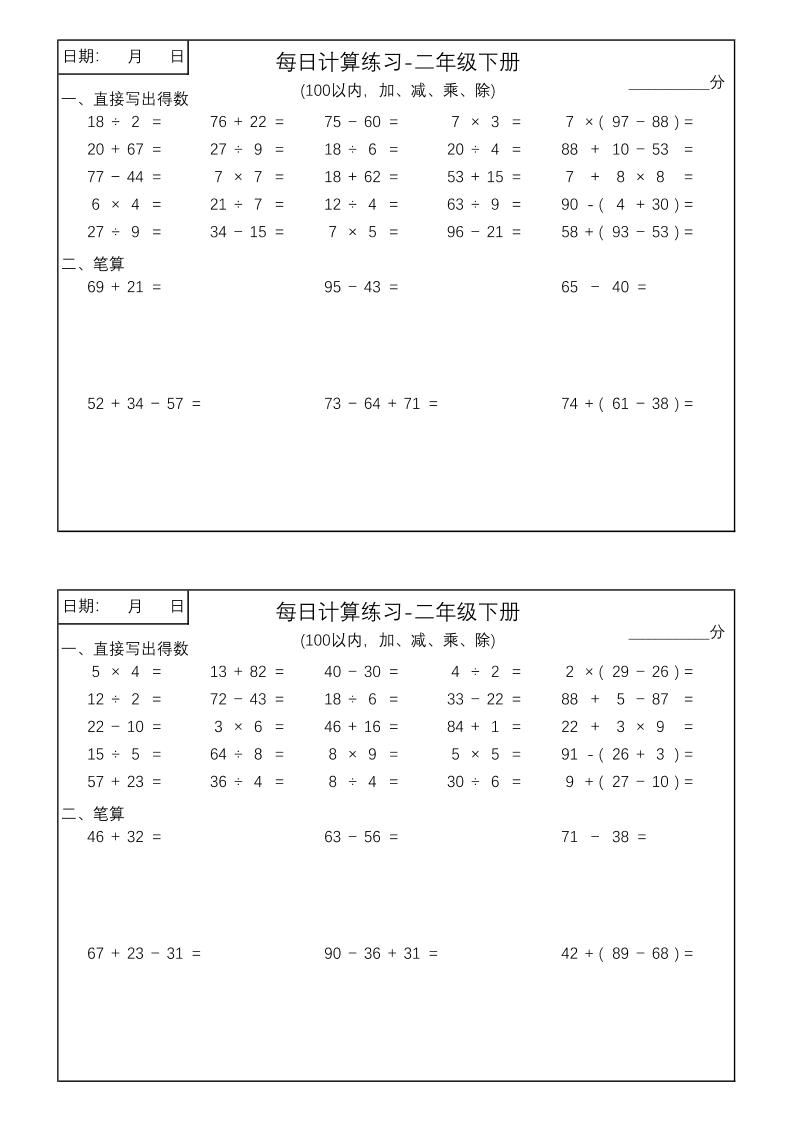 二年级数学100以内加减乘除每日计算练习【计算口算题】-迦哆网创社