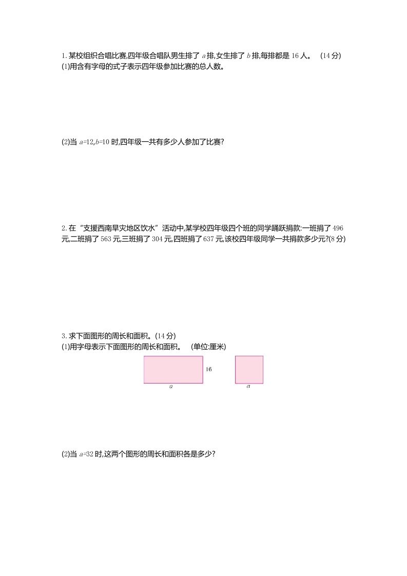 四下青岛版63数学第二单元检测卷-1-迦哆网创社
