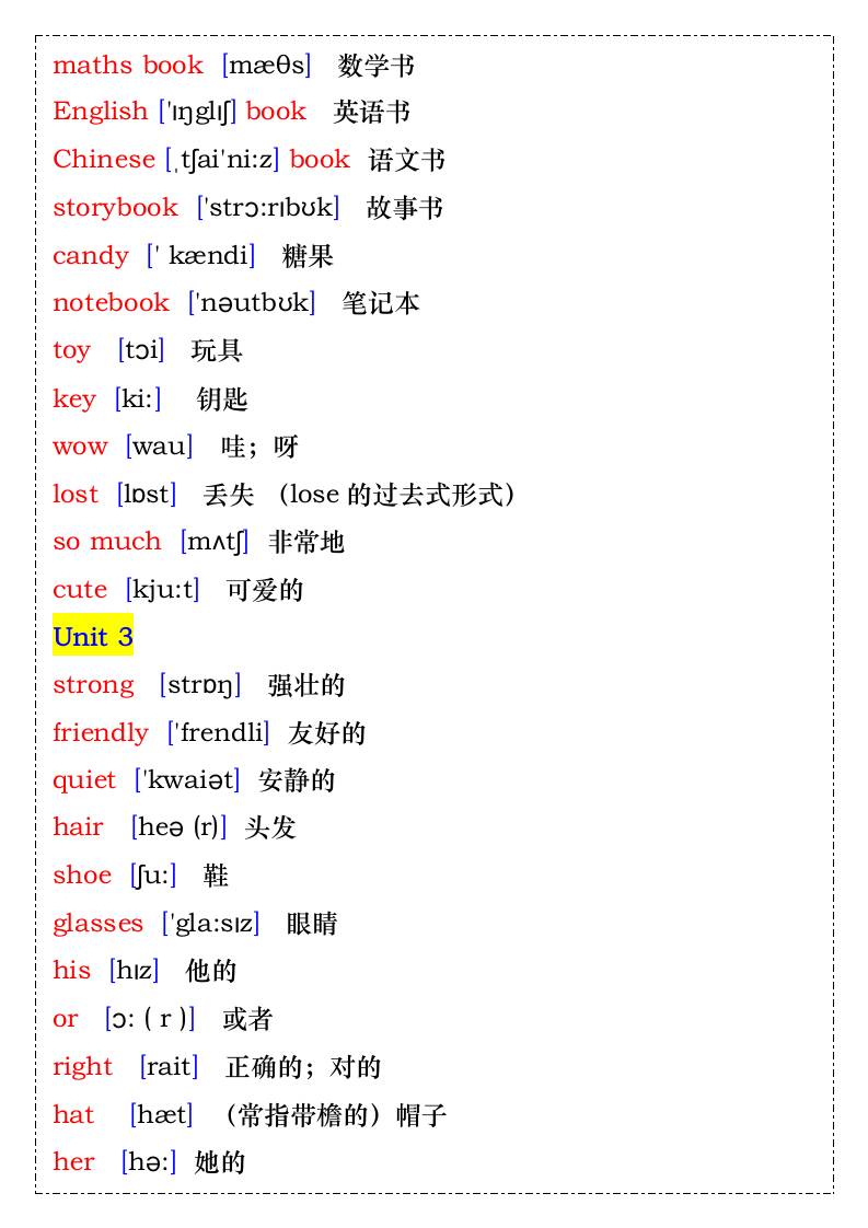 四年级英语上册必背单词表，暑假衔接背诵-四上英语-迦哆网创社