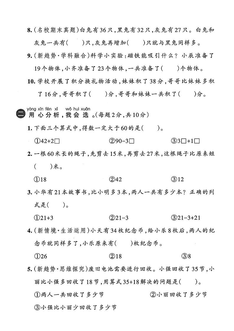 人教版一年级下册数学第六单元测试卷-迦哆网创社