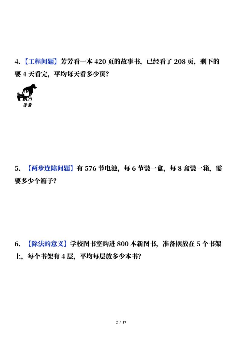 三下数学（通用版）期中常考经典易错应用题（50题）-迦哆网创社