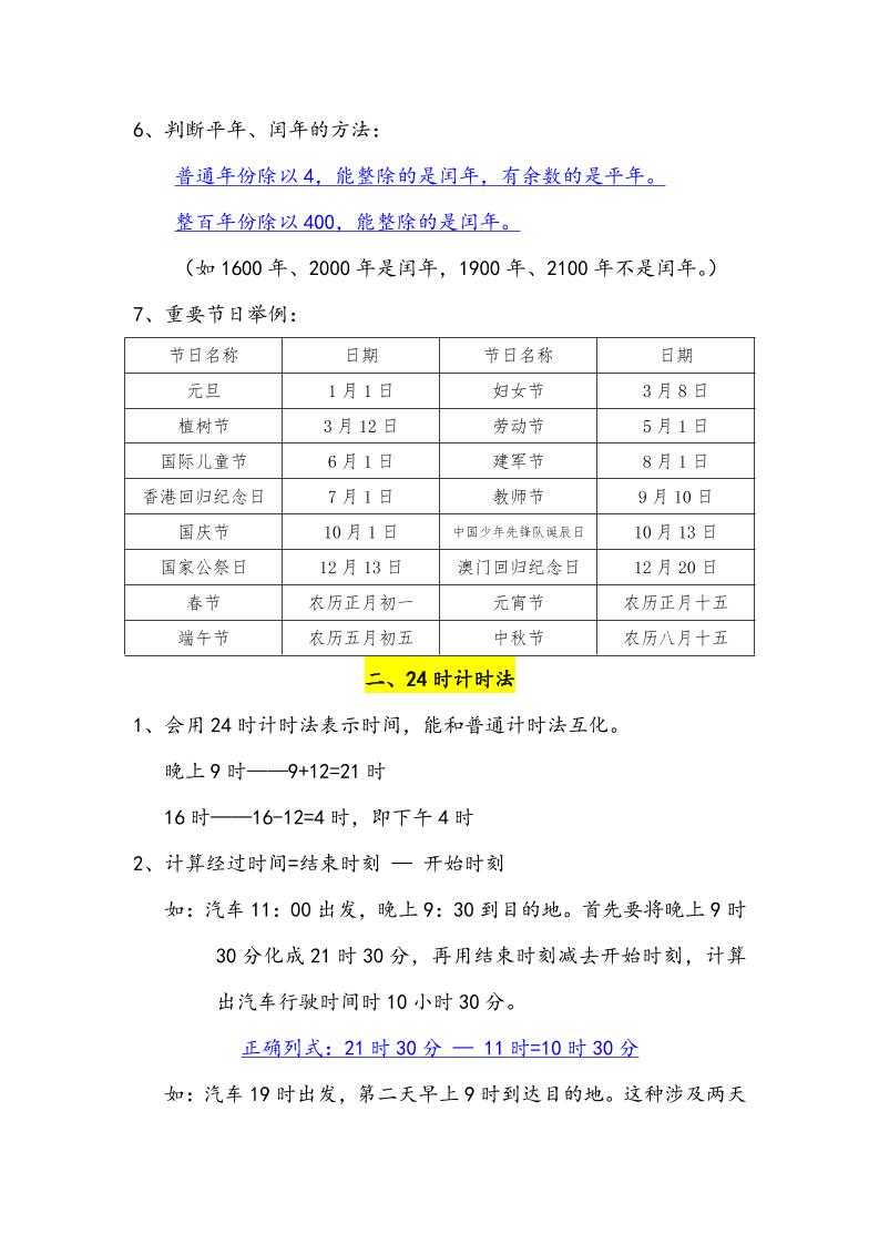 三下数学年月日必背知识点整理-迦哆网创社