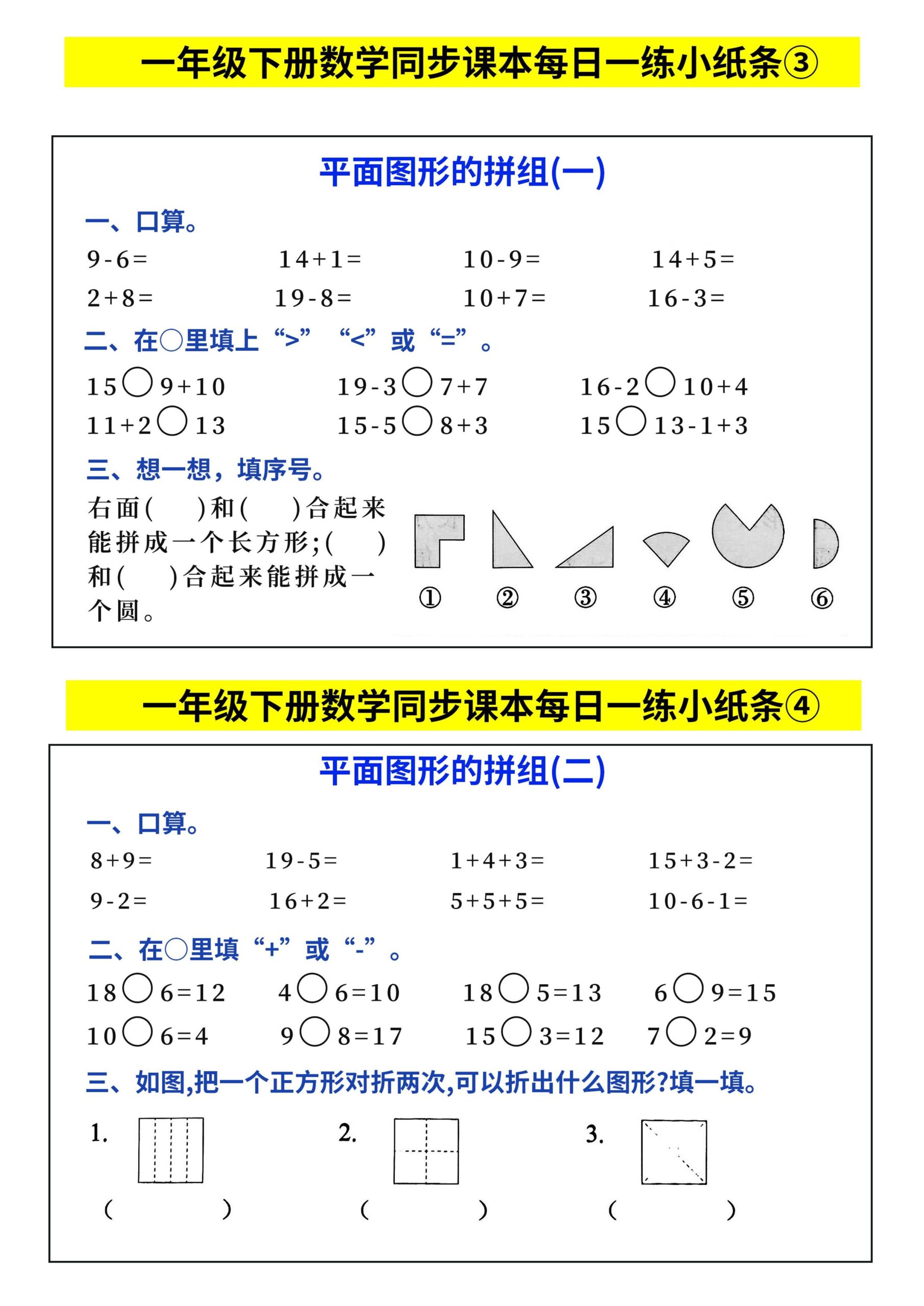 新一下数学同步课本每日一练小纸条69天（人教版含答案48页）-迦哆网创社
