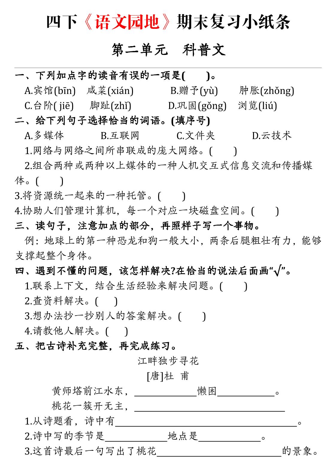四下语文期末语文园地练习单-迦哆网创社