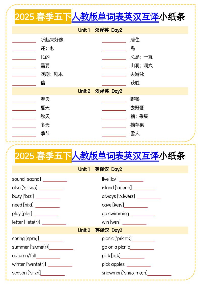 五下英语人教版单词表英汉互译小纸条-迦哆网创社