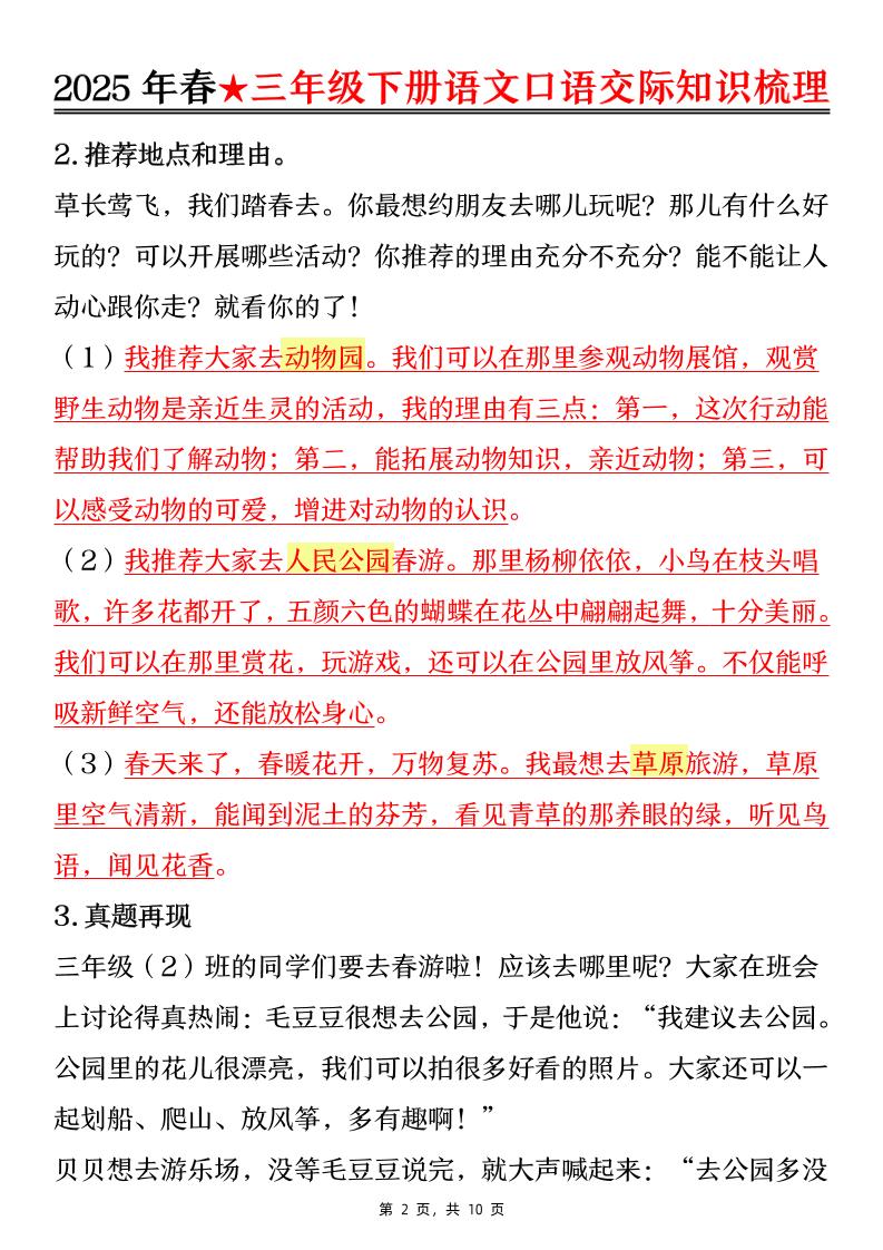 25春三下语文口语交际知识梳理（10页）-迦哆网创社